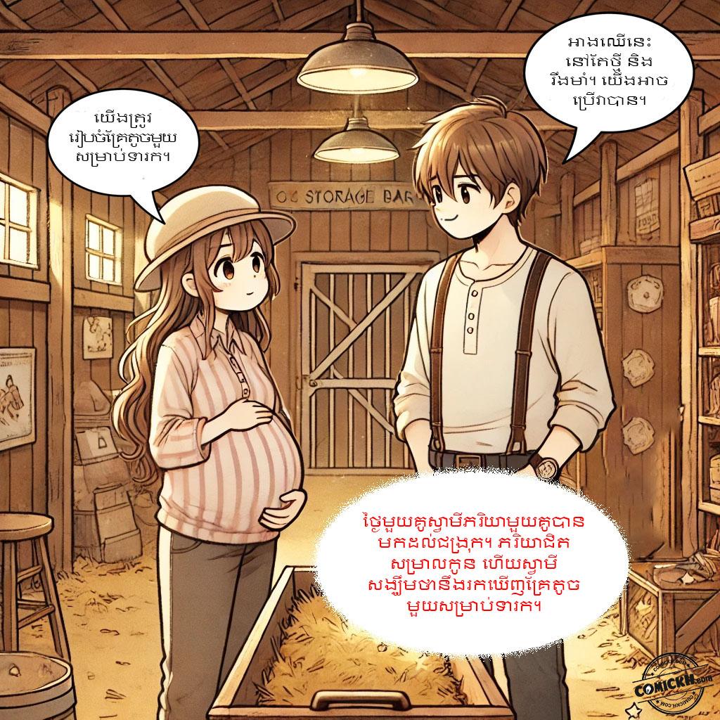 ដើមឈើបុរាណទាំងនបី: Oneshot